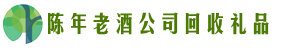 白城市大安游鑫回收烟酒店